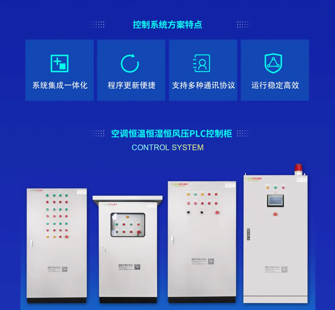 实验室空调自控系统方案