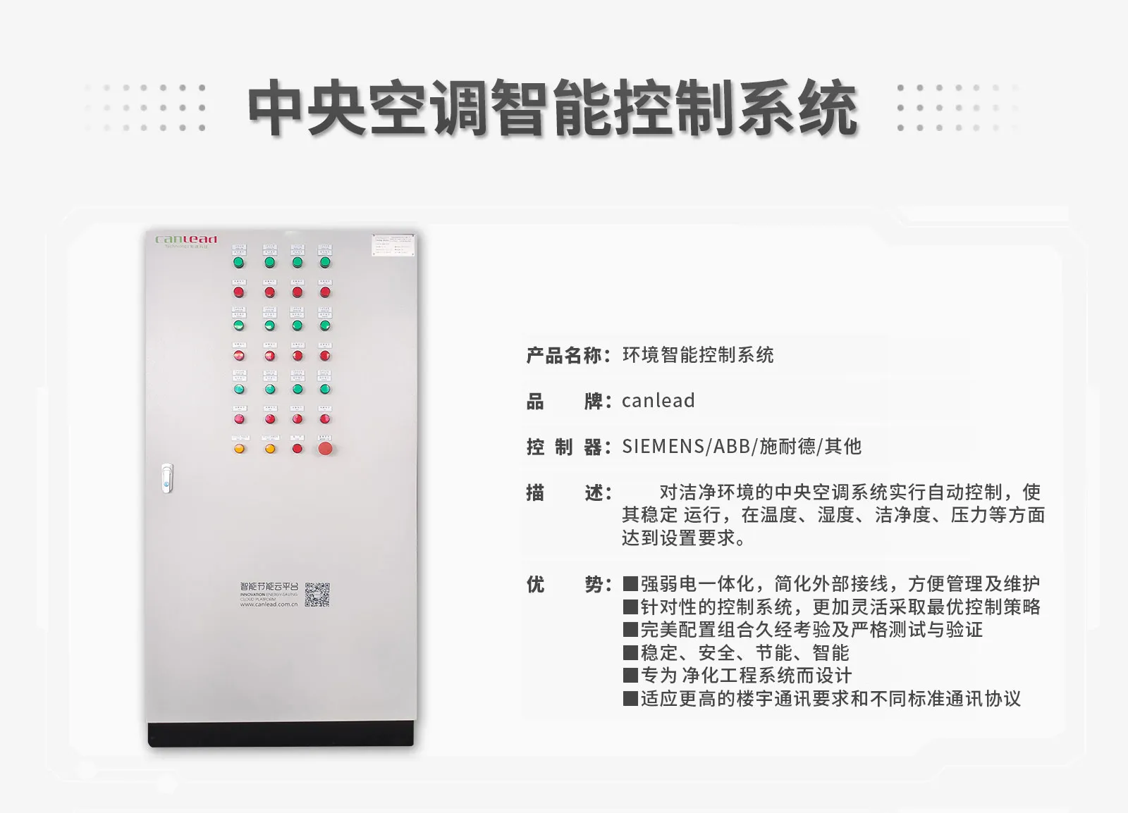 中央空调控制系统是如何实现实验室中央空调的控制