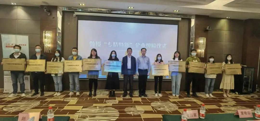 专精特新进阶小巨人政策宣讲会