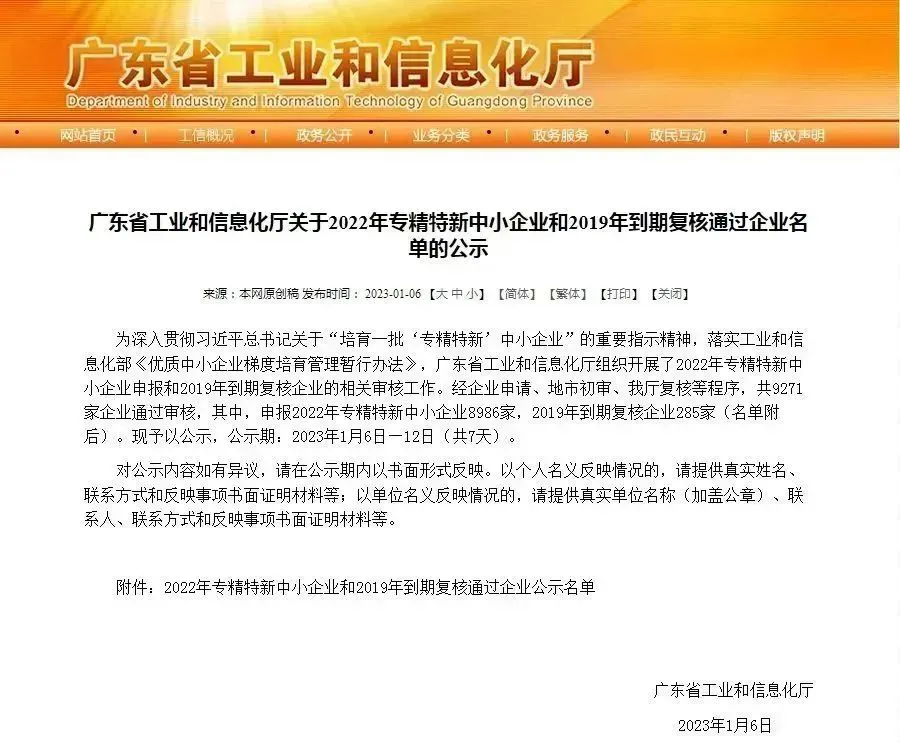 喜讯 | 成熟妇人A片免费看网站荣获省级“专精特新中小企业”称号