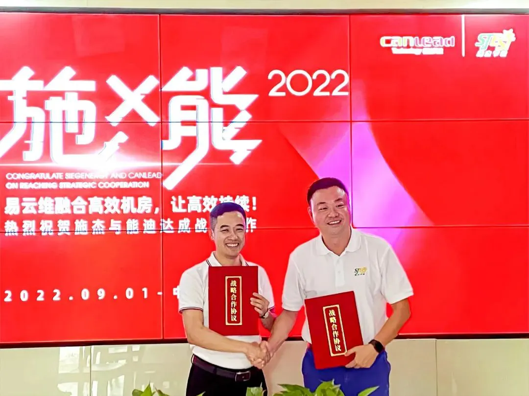 粗大挺进潘金莲身体集团易云维智慧云平台与施杰节能集团高效机房战略合作签约仪式